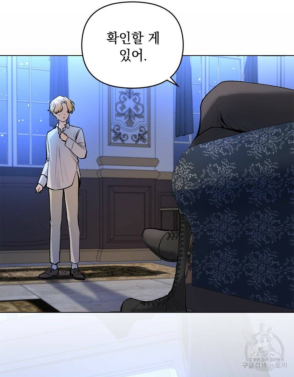 참아주세요, 대공 14화 76