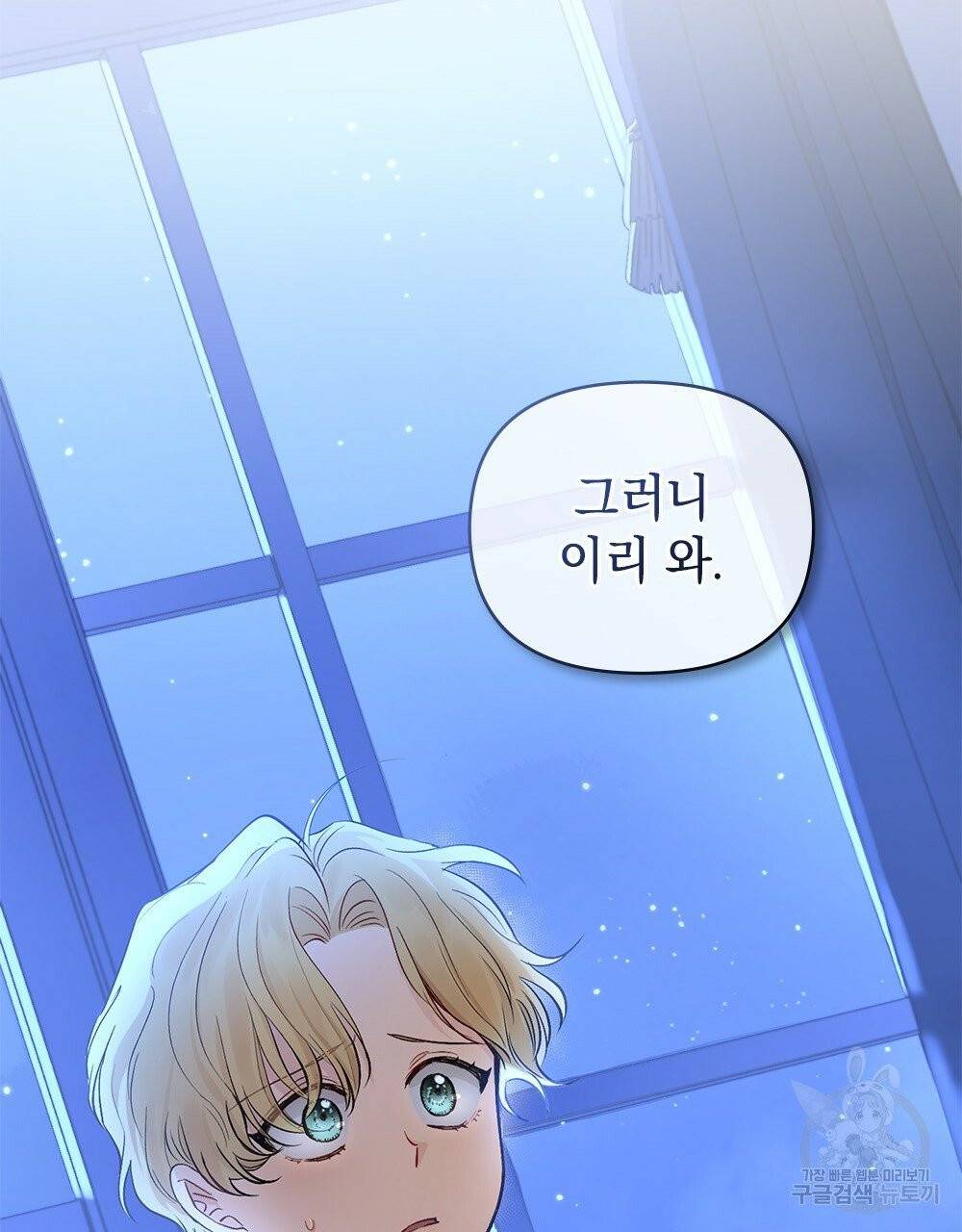 참아주세요, 대공 14화 77