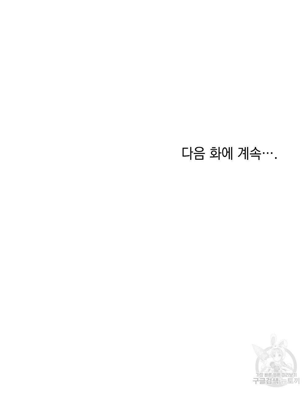 참아주세요, 대공 14화 79