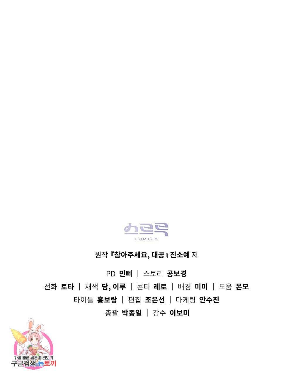 참아주세요, 대공 14화 80