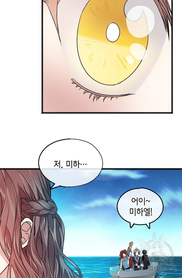 나를 사랑하지 않는 그대에게 5화 3