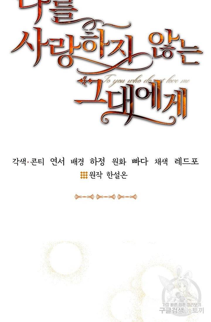 나를 사랑하지 않는 그대에게 5화 7