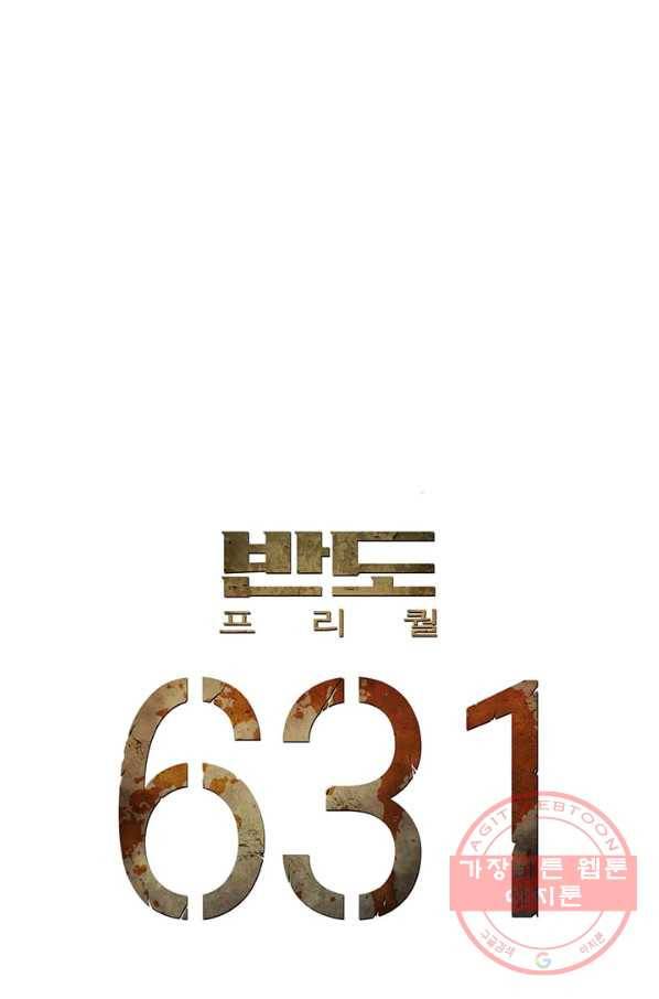 반도 프리퀄 631 44화 5