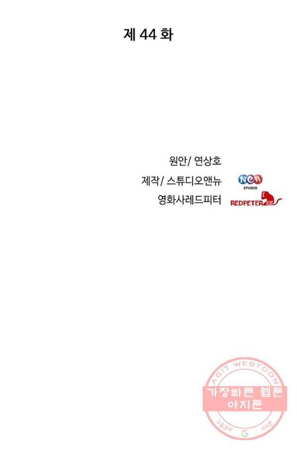 반도 프리퀄 631 44화 6