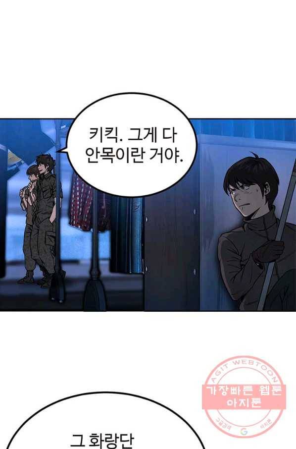 반도 프리퀄 631 44화 11