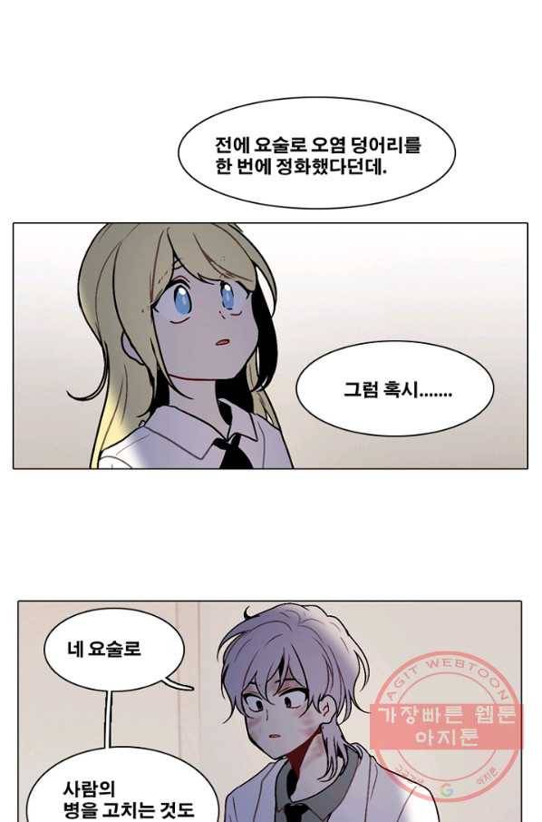엔드와 세이브 154화 --(2) 1