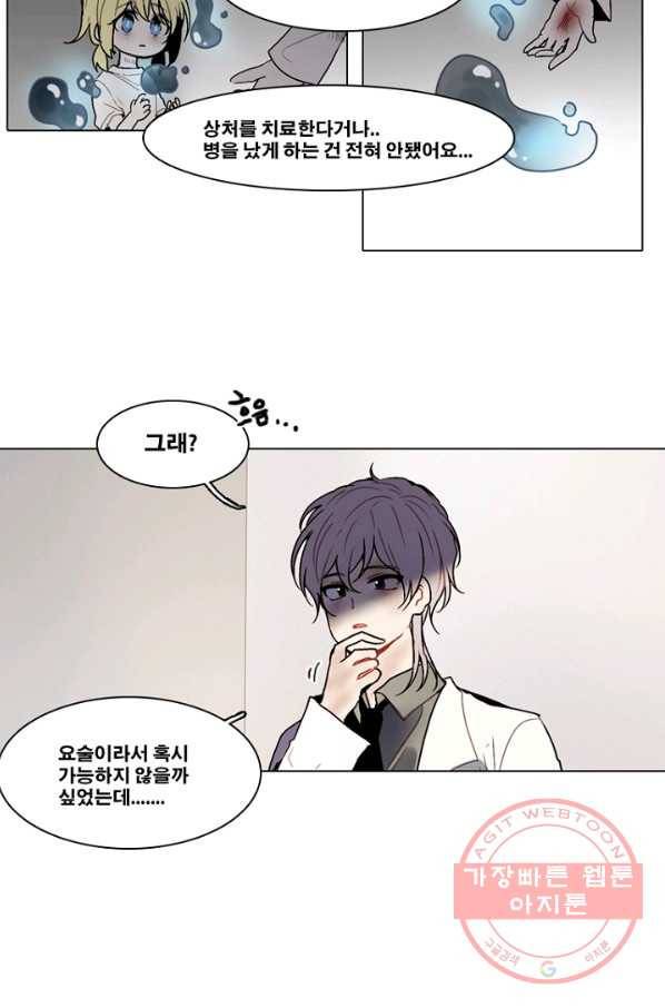 엔드와 세이브 154화 --(2) 3