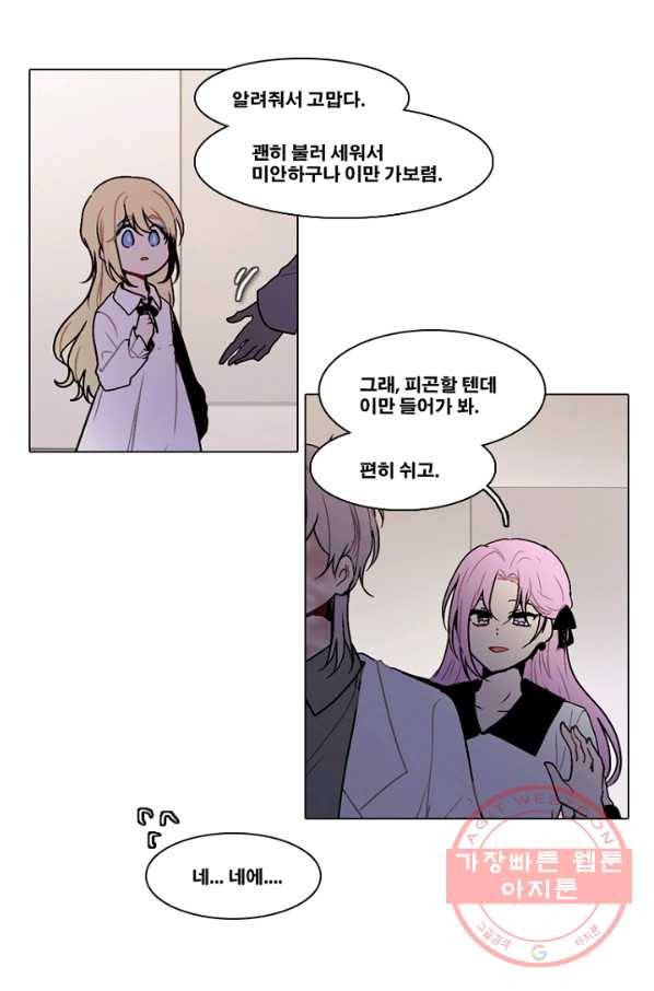 엔드와 세이브 154화 --(2) 4