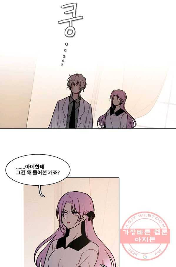 엔드와 세이브 154화 --(2) 6