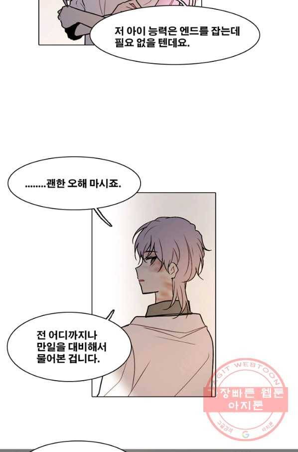 엔드와 세이브 154화 --(2) 7