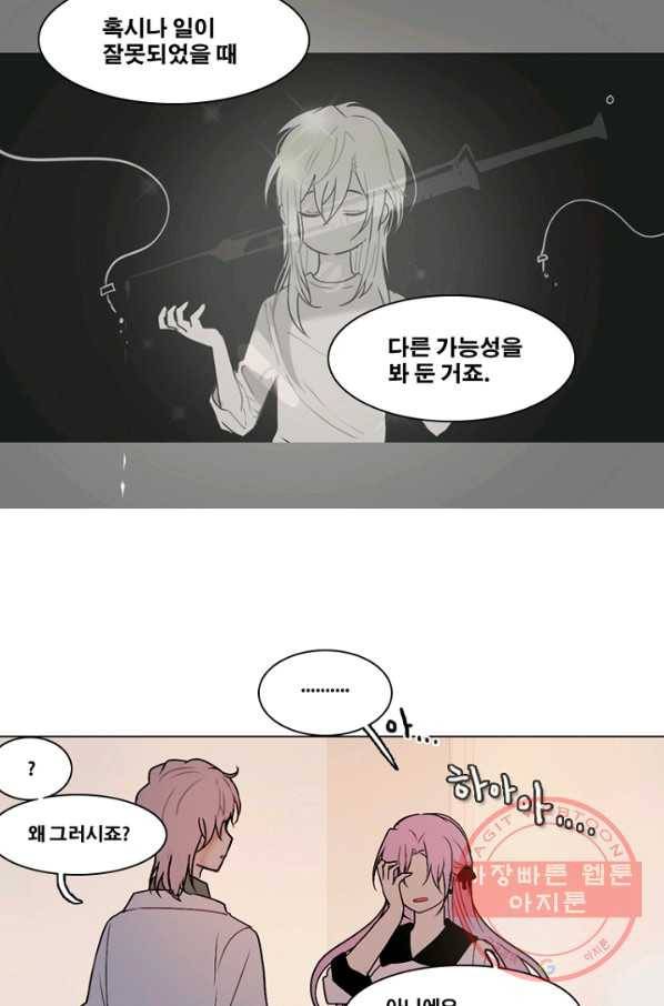 엔드와 세이브 154화 --(2) 8
