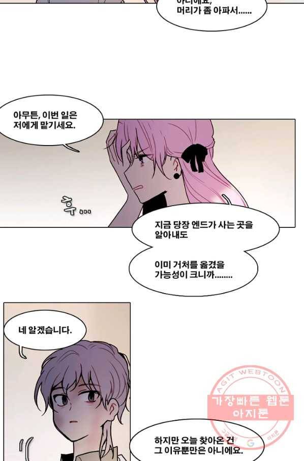 엔드와 세이브 154화 --(2) 9