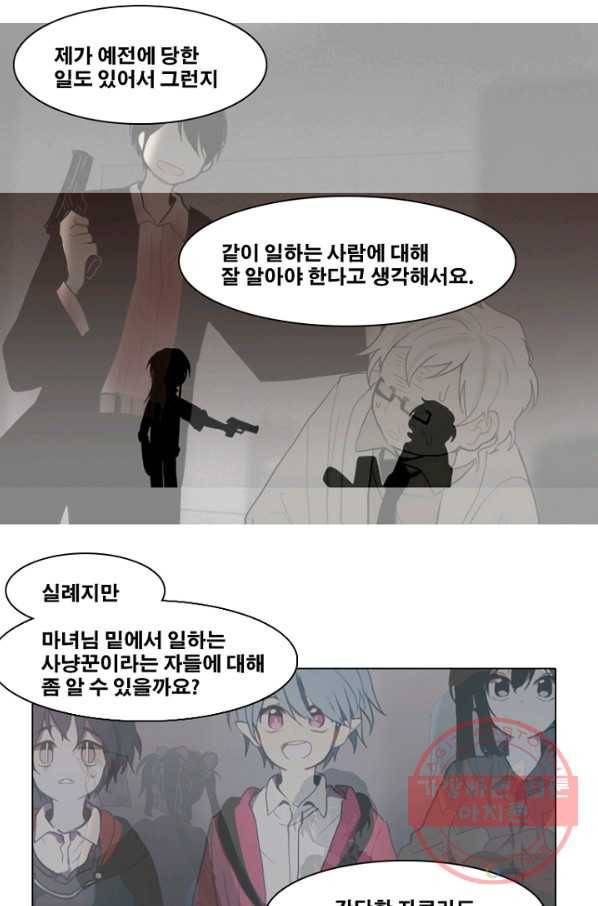 엔드와 세이브 154화 --(2) 11