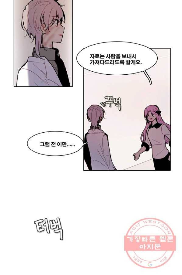 엔드와 세이브 154화 --(2) 14