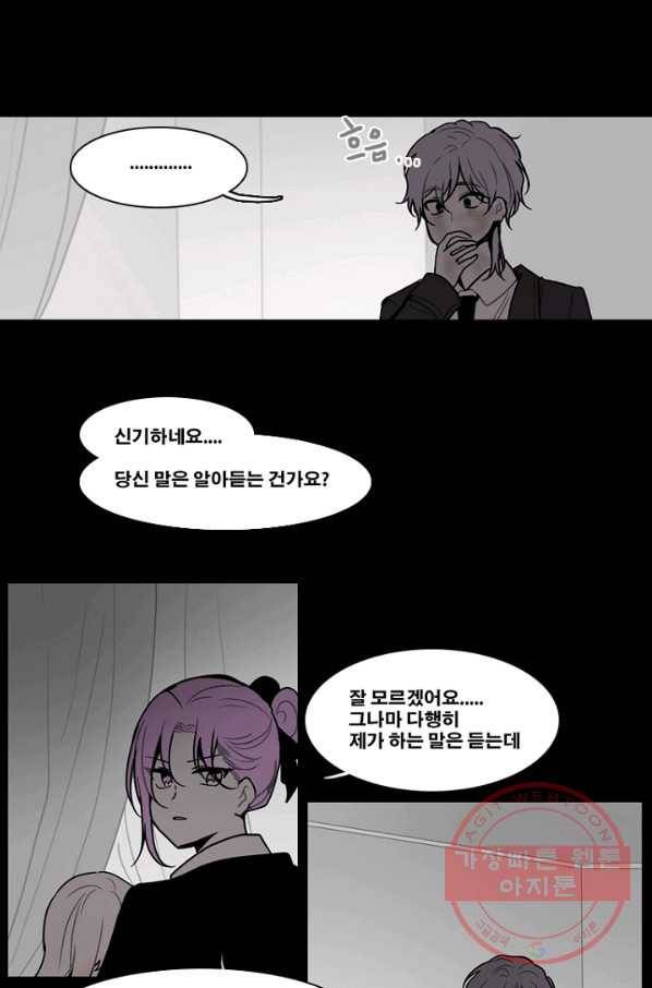엔드와 세이브 154화 --(2) 20