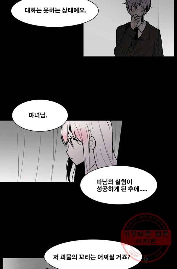 엔드와 세이브 154화 --(2) 21