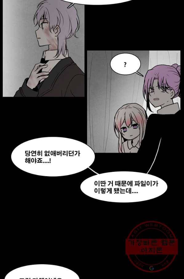 엔드와 세이브 154화 --(2) 22