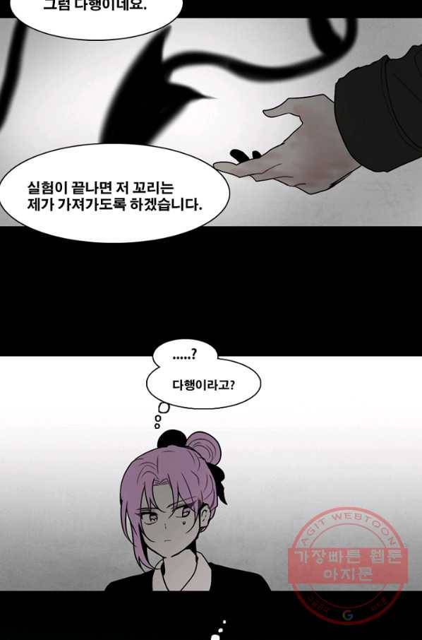엔드와 세이브 154화 --(2) 23
