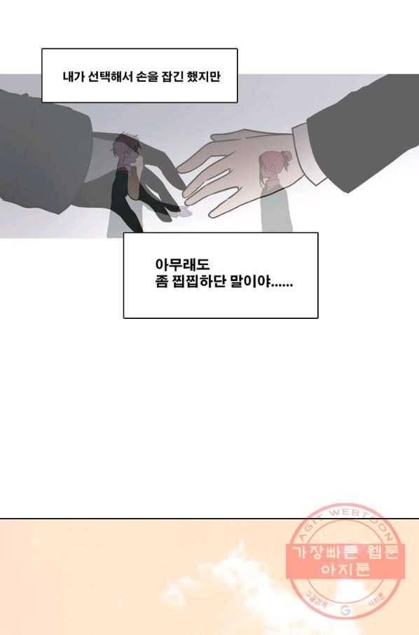 엔드와 세이브 154화 --(2) 25