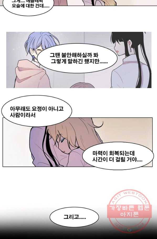 엔드와 세이브 154화 --(2) 36