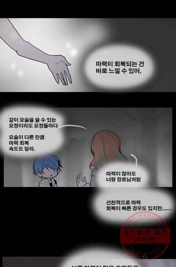 엔드와 세이브 154화 --(2) 37