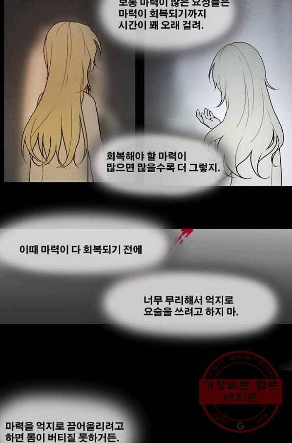 엔드와 세이브 154화 --(2) 38