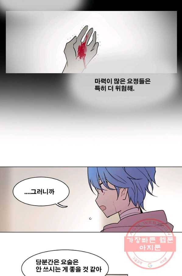 엔드와 세이브 154화 --(2) 39