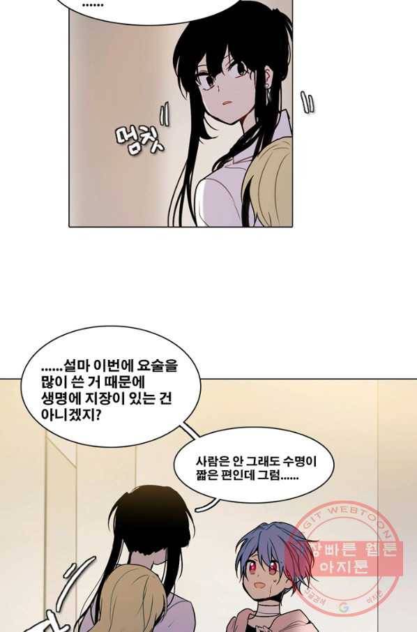 엔드와 세이브 154화 --(2) 40