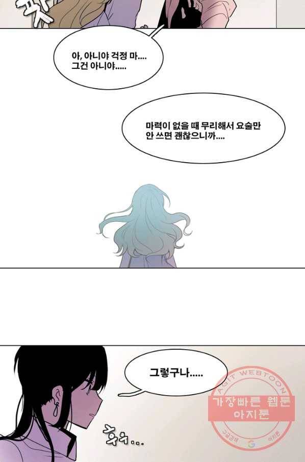 엔드와 세이브 154화 --(2) 41