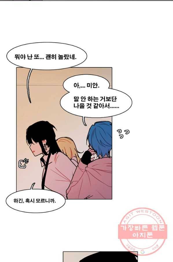 엔드와 세이브 154화 --(2) 42