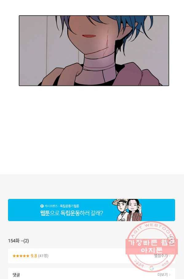 엔드와 세이브 154화 --(2) 44