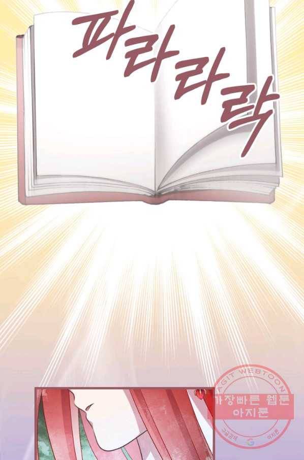 프렌시아의 꽃 76화 3