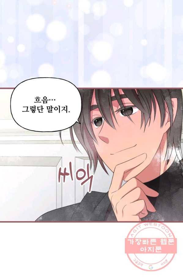 프렌시아의 꽃 76화 8