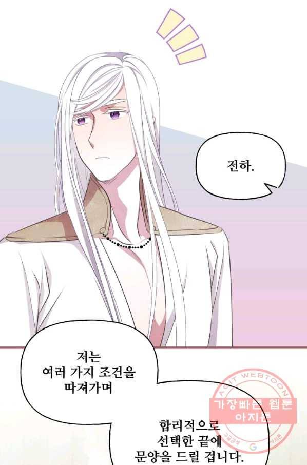 프렌시아의 꽃 76화 9