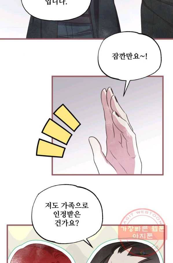 프렌시아의 꽃 76화 11