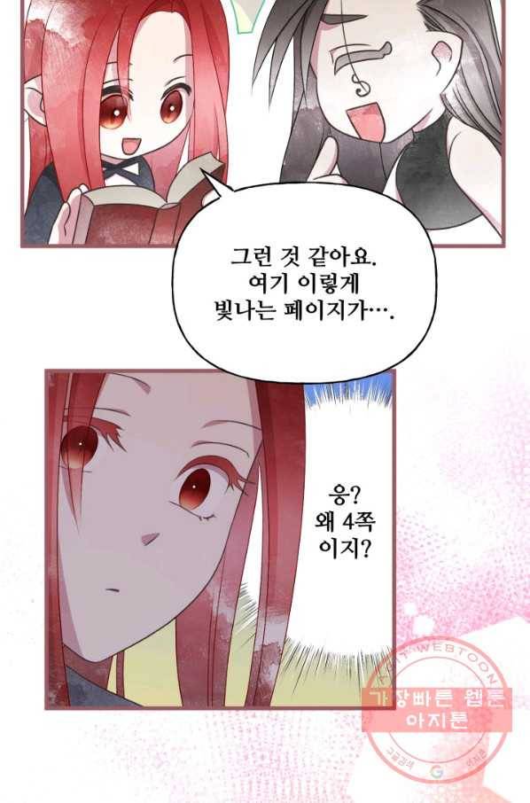 프렌시아의 꽃 76화 12