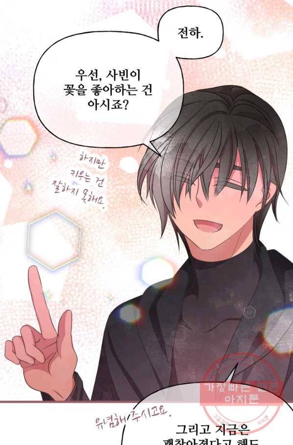 프렌시아의 꽃 76화 13