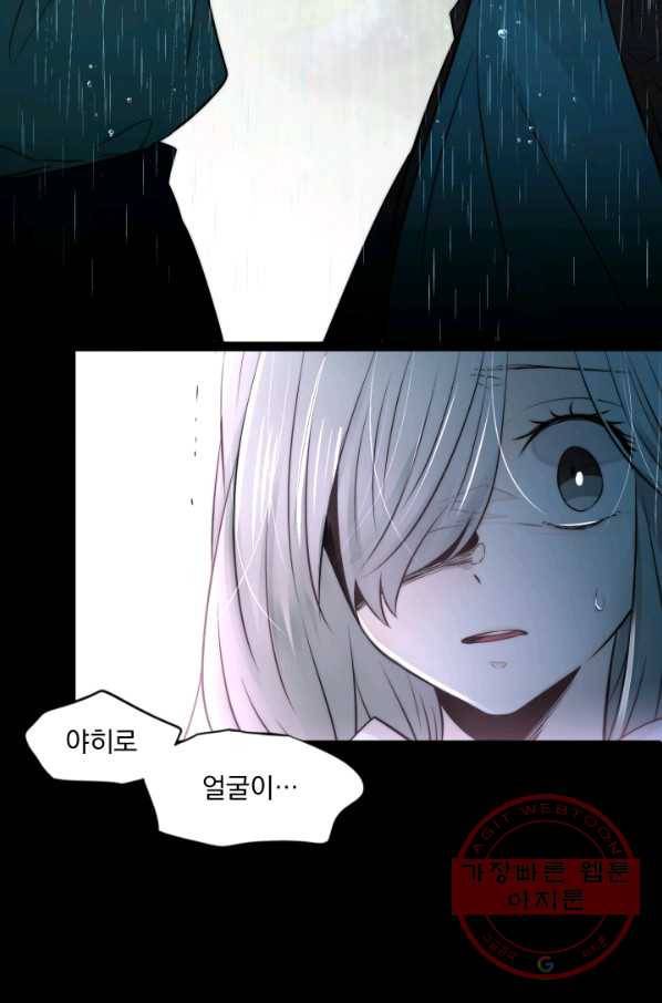 판도라의 상자 제46화 야히로의 과거 3