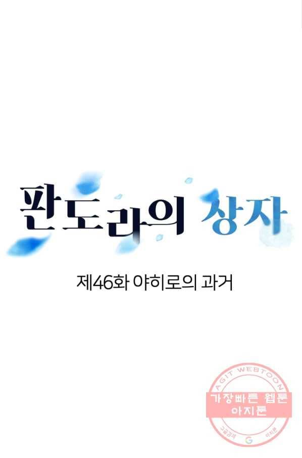 판도라의 상자 제46화 야히로의 과거 8