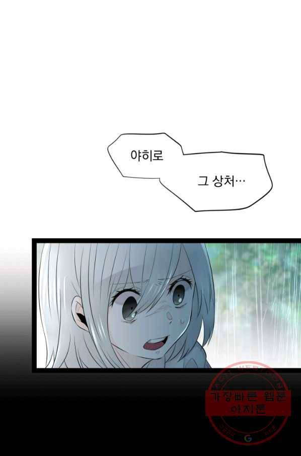 판도라의 상자 제46화 야히로의 과거 9