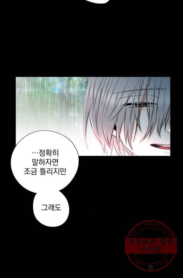 판도라의 상자 제46화 야히로의 과거 11