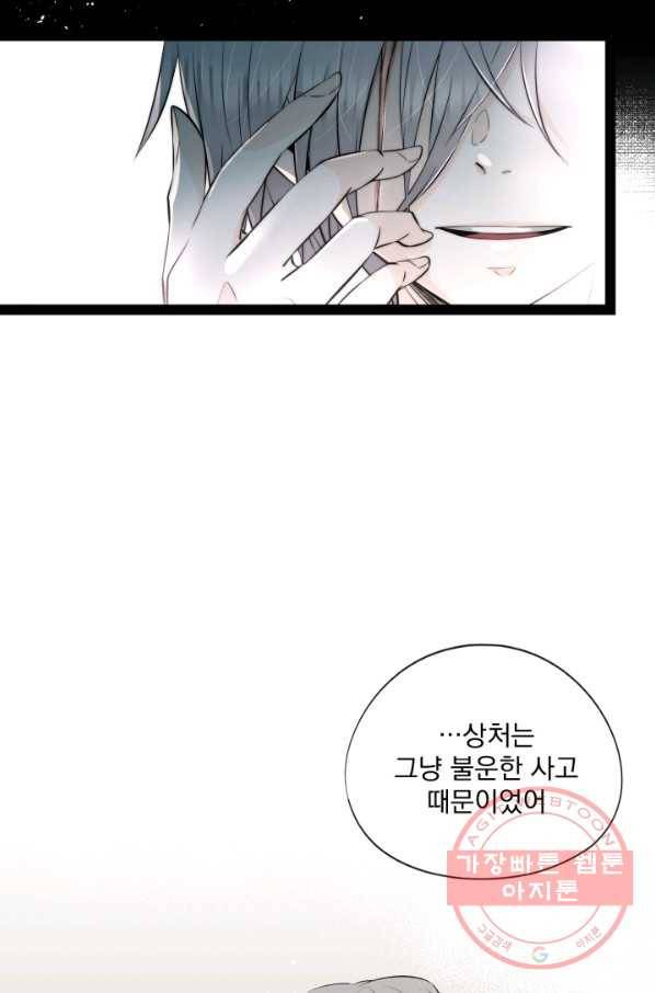 판도라의 상자 제46화 야히로의 과거 14