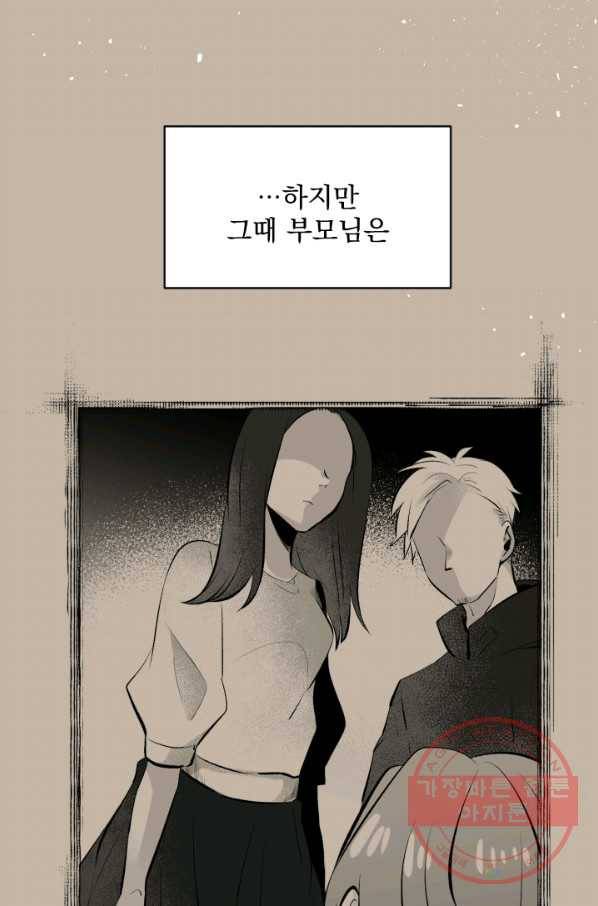 판도라의 상자 제46화 야히로의 과거 18
