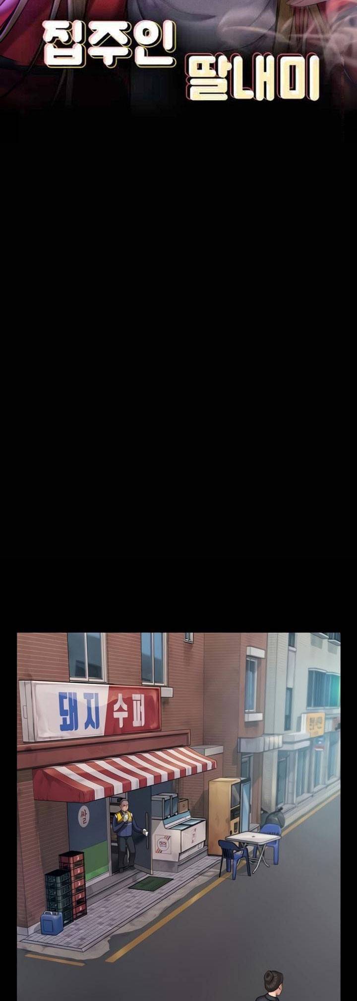 집주인 딸내미 - 182화 5