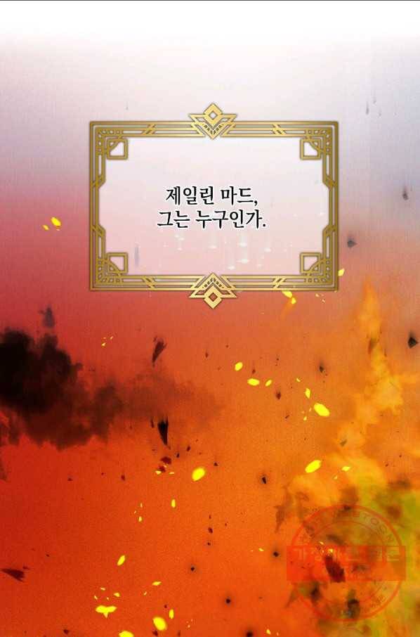 그 악녀에게는 폭군이 필요하다 26화 1