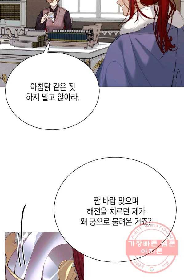 그 악녀에게는 폭군이 필요하다 26화 7