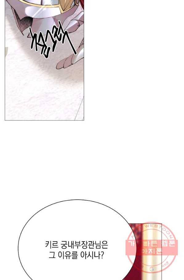 그 악녀에게는 폭군이 필요하다 26화 8