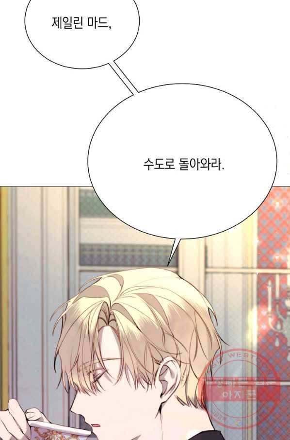 그 악녀에게는 폭군이 필요하다 26화 10