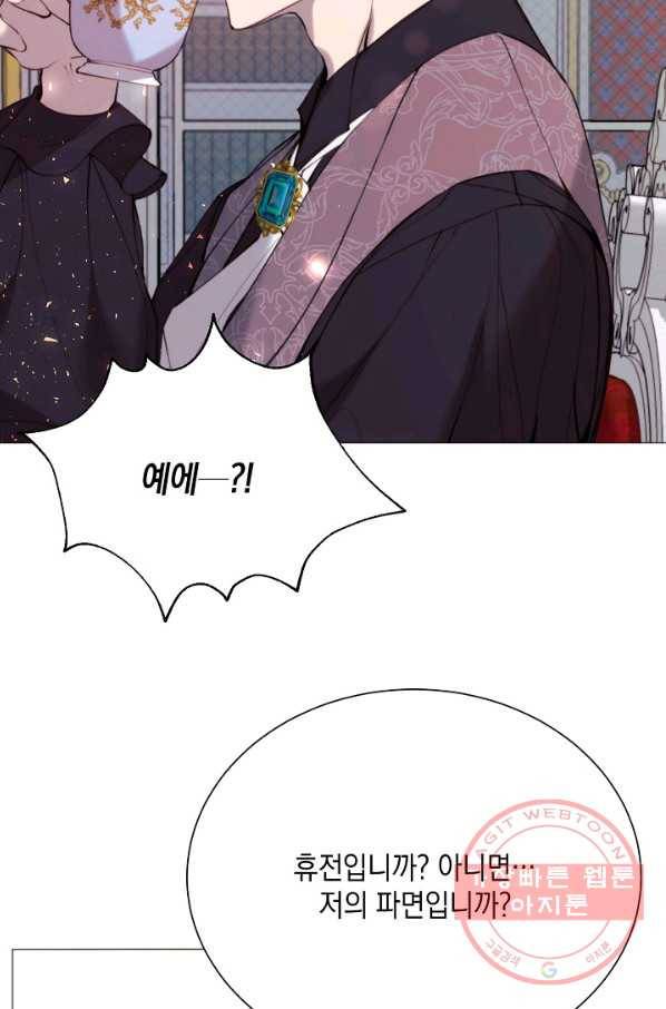 그 악녀에게는 폭군이 필요하다 26화 11