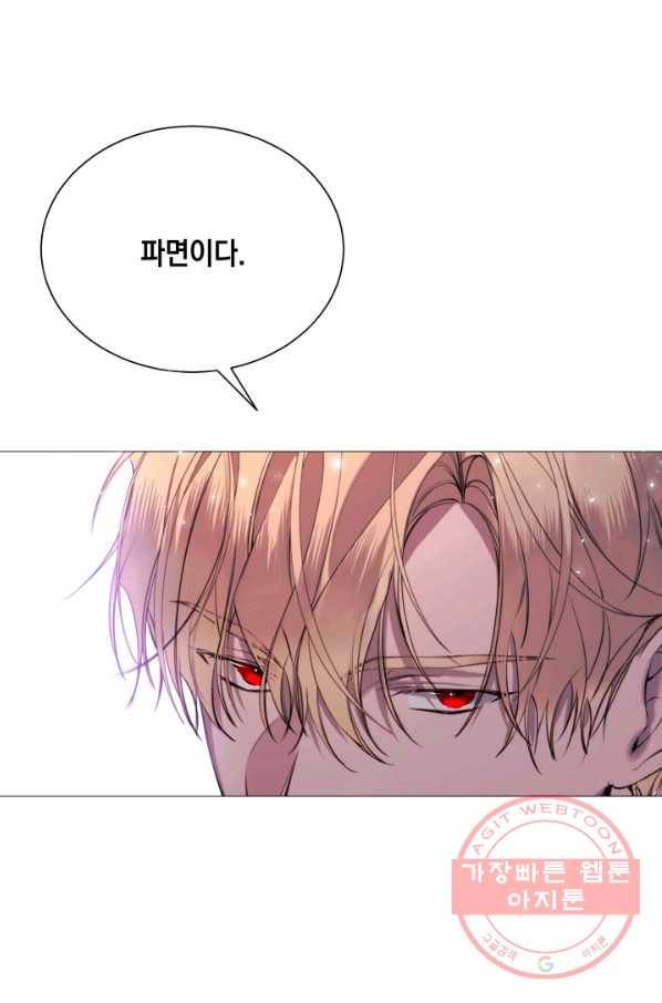 그 악녀에게는 폭군이 필요하다 26화 13